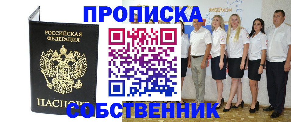 прописка в Ленинградской области